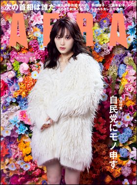 AERA（アエラ） 2024年1/29号 (発売日2024年01月22日) 表紙