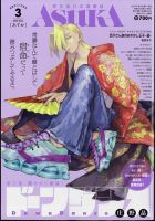 H03-013 月刊あすか2014年4月号 角川書店 特別付録缶バッジあり