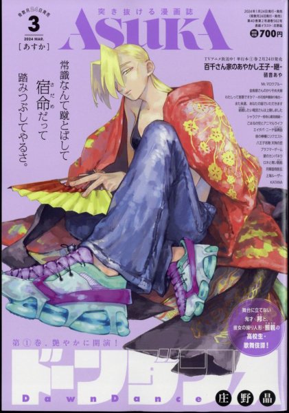 Asuka (アスカ) 2024年3月号 (発売日2024年01月24日) | 雑誌/定期購読