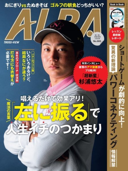 ALBA(アルバトロスビュー） 24.2/8号 (発売日2024年01月25日) 表紙