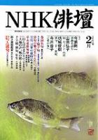 NHK 俳句 表紙