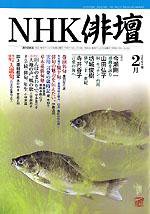 NHK 俳句 2004年01月20日発売号 表紙