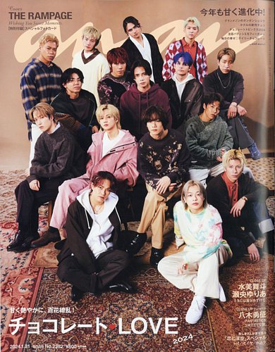 anan（アンアン） 2024年1/31号 (発売日2024年01月24日) | 雑誌/定期