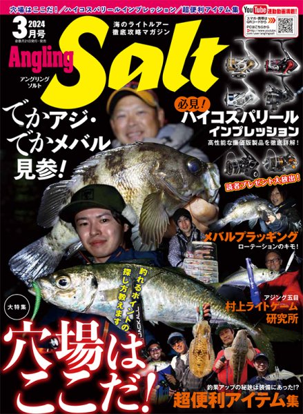 Angling Salt（アングリング・ソルト） 2024年3月号 (発売日2024年01月19日) 表紙