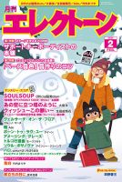 月刊エレクトーン 2024年2月号 (発売日2024年01月18日) 表紙