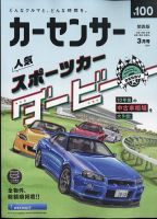 カーセンサー関西版 2024年3月号 表紙