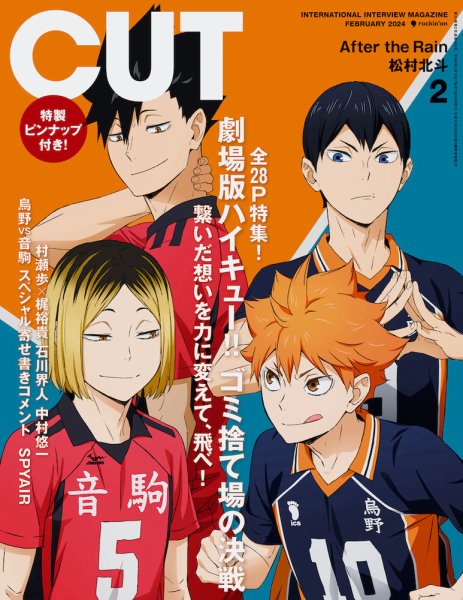 CUT (カット) 2024年2月号 (発売日2024年01月19日) 表紙