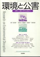 環境と公害 2024年1月号 (発売日2024年01月30日) 表紙
