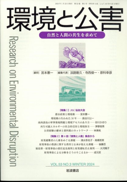 環境と公害 2024年1月号 (発売日2024年01月30日) 表紙