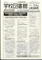 学校図書館速報版 2024年1/15号 表紙