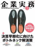 企業実務 No.882 表紙