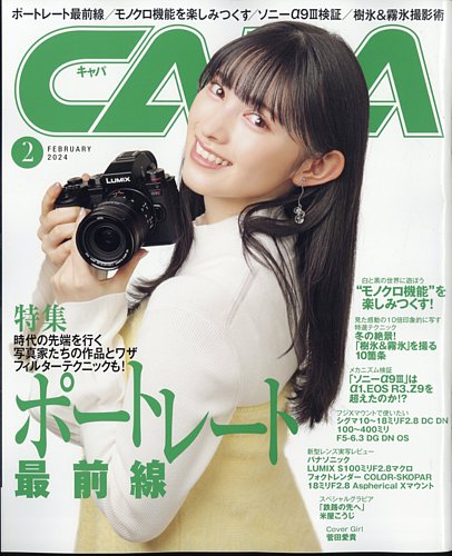 CAPA（キャパ） 2024年2月号 (発売日2024年01月19日) | 雑誌/電子書籍/定期購読の予約はFujisan