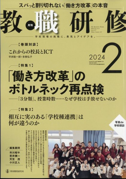 教職研修 2024年2月号 (発売日2024年01月19日) 表紙