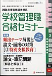 別冊教職研修 2024年2月号 (発売日2024年01月19日) 表紙