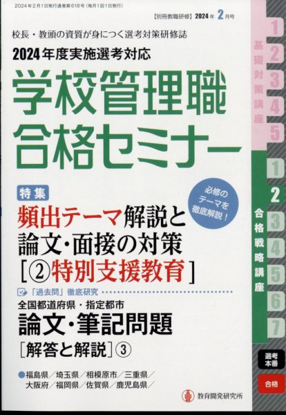 別冊教職研修 2024年2月号 (発売日2024年01月19日) 表紙
