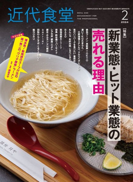 近代食堂 2月号 (発売日2024年01月22日) 表紙