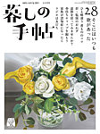 暮しの手帖 暮しの手帖 5世紀28号の表紙