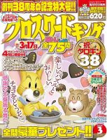 クロスワードキング 2024年3月号 (発売日2024年01月19日) 表紙
