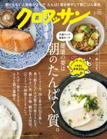 クロワッサン Vol.1109 (発売日2024年01月10日) | 雑誌/定期購読