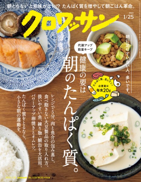 クロワッサン Vol.1109 (発売日2024年01月10日) 表紙