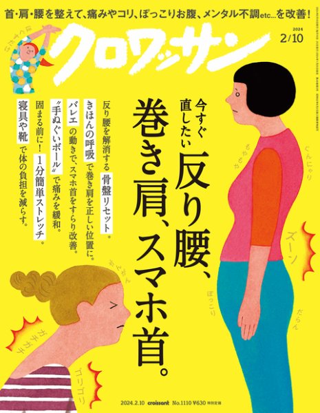 クロワッサン Vol.1110 (発売日2024年01月25日) 表紙