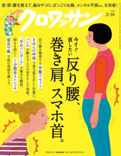 クロワッサン 雑誌 コレクション 次号