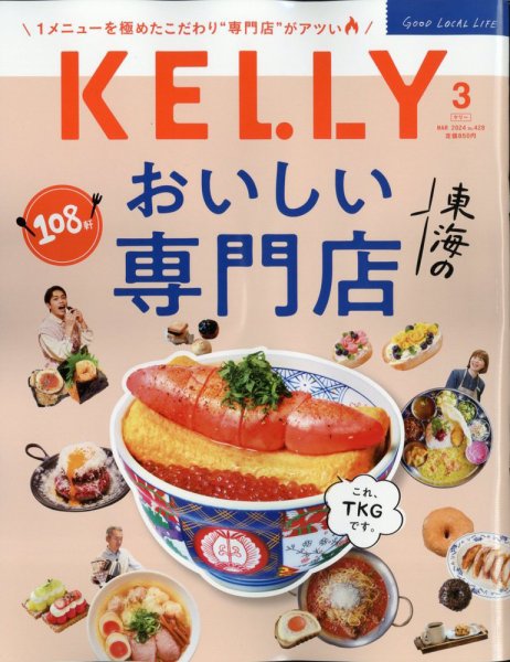 KELLY (ケリー) 2024年3月号 (発売日2024年01月23日) 表紙