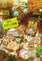 建築知識 2024年2月号 表紙