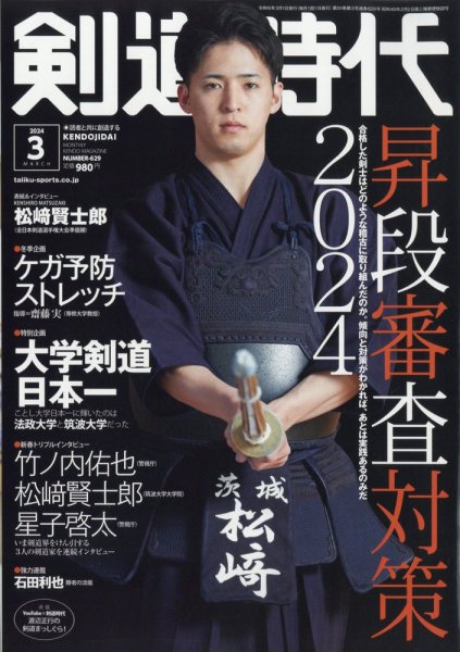剣道日本・剣道時代セット 月刊剣道時代 2024年3月号 (発売日2024年01月25日) | 雑誌/電子書籍