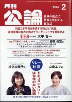 Monthly Koron (月刊公論) 2024年2月号 (発売日2024年01月24日) 表紙