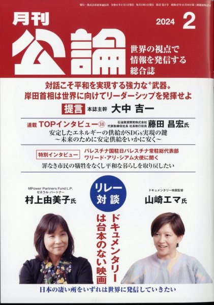 Monthly Koron (月刊公論) 2024年2月号 (発売日2024年01月24日) 表紙