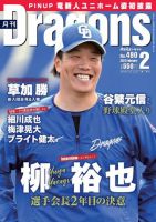 月刊 Dragons ドラゴンズ 2024年2月号 (発売日2024年01月22日) 表紙