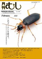 月刊むしのバックナンバー | 雑誌/定期購読の予約はFujisan