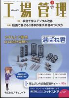 工場管理 2024年2月号 表紙