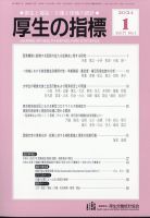厚生の指標 2024年1月号 表紙