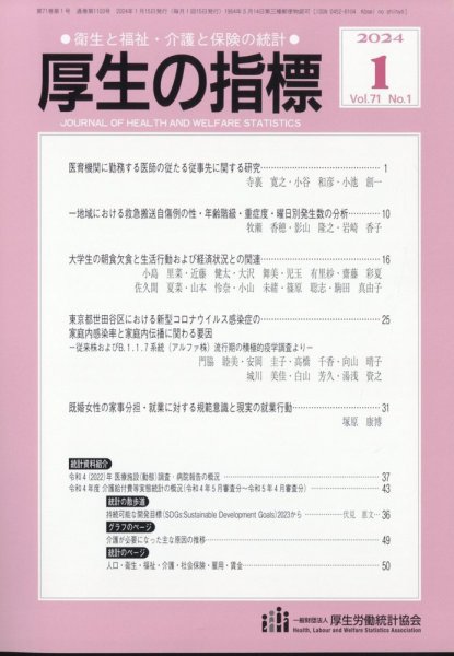 厚生の指標 2024年1月号 (発売日2024年01月23日) 表紙