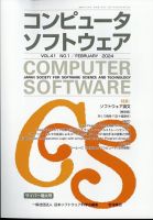 コンピュータソフトウェア 2024年2月号 表紙