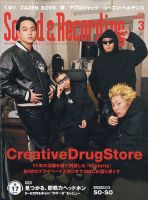 サウンド＆レコーディングマガジン 2024年3月号 (発売日2024年01月25日) 表紙
