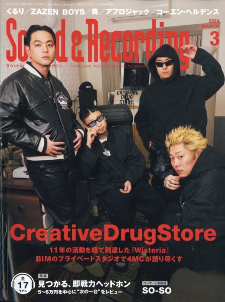 サウンド＆レコーディングマガジン 2024年3月号 (発売日2024年01月25日) 表紙