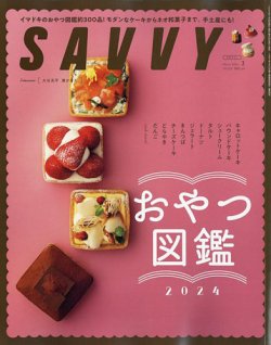 SAVVY (サヴィ) 2024年3月号 (発売日2024年01月23日) 表紙
