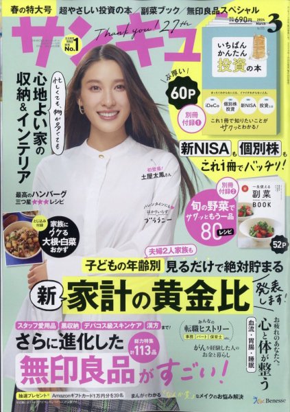 サンキュ！ 2024年3月号 (発売日2024年01月25日) 表紙