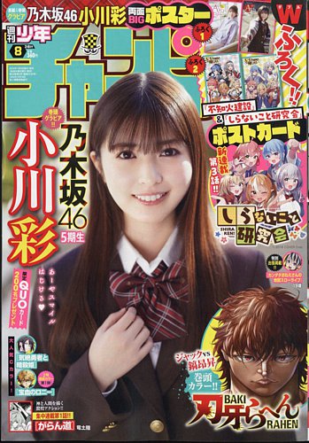 週刊少年チャンピオン 2024年2/8号 (発売日2024年01月25日) | 雑誌