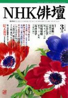 NHK 俳句 表紙