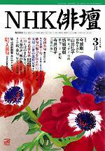 NHK 俳句 2004年02月20日発売号 表紙