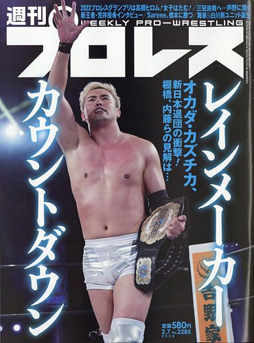 週刊プロレス 2024年2/7号 (発売日2024年01月24日) | 雑誌/電子書籍 