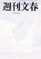 週刊文春 2月1日号 (発売日2024年01月25日) 表紙