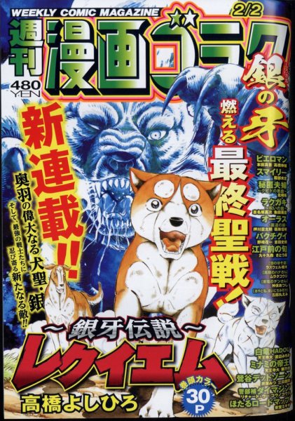週刊漫画ゴラク 2024年2/2号 (発売日2024年01月19日) 表紙
