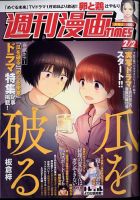 週刊 漫画TIMES (タイムス) 2024年2/2号 表紙