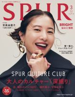 SPUR（シュプール）のバックナンバー | 雑誌/電子書籍/定期購読の予約