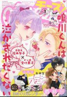 Cheese ! (チーズ) 2024年3月号 (発売日2024年01月24日) 表紙